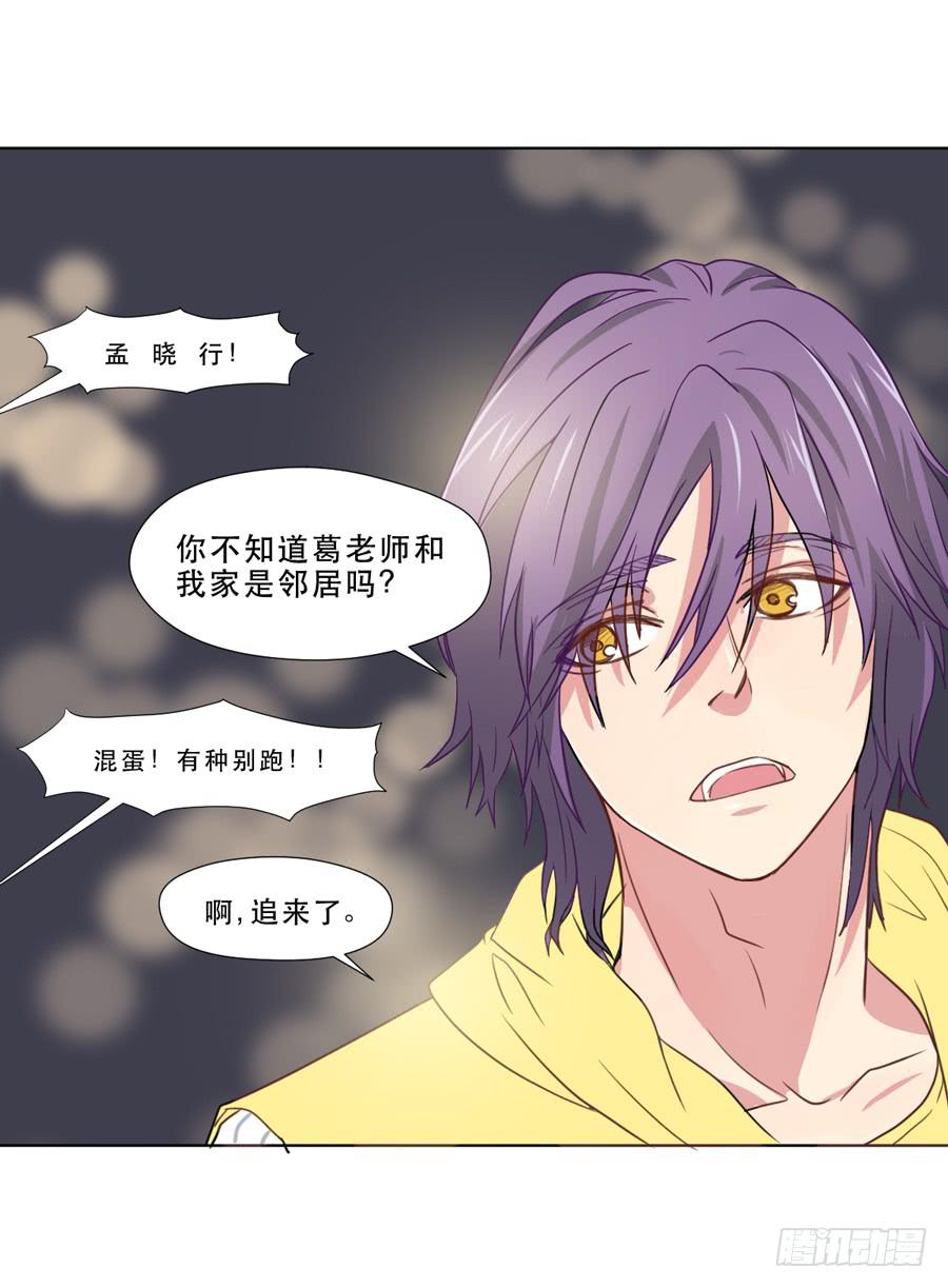 《禁忌的双子》夜路 1 第18页