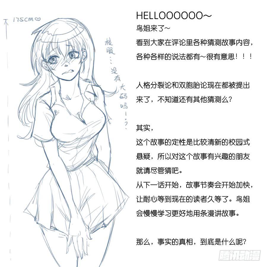 《禁忌的双子》夜路 1 第24页