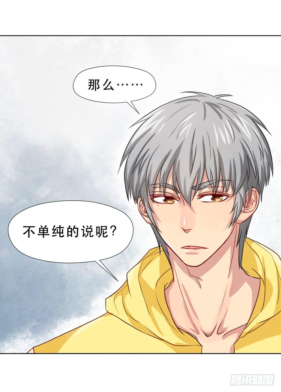 《禁忌的双子》一半的真实 第29页
