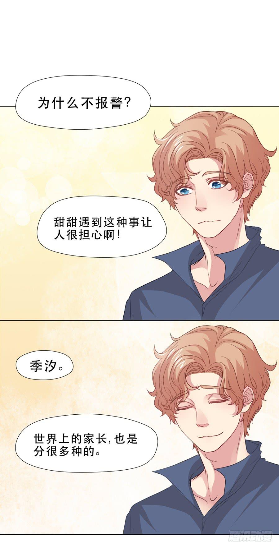 《禁忌的双子》她是好孩子 第21页