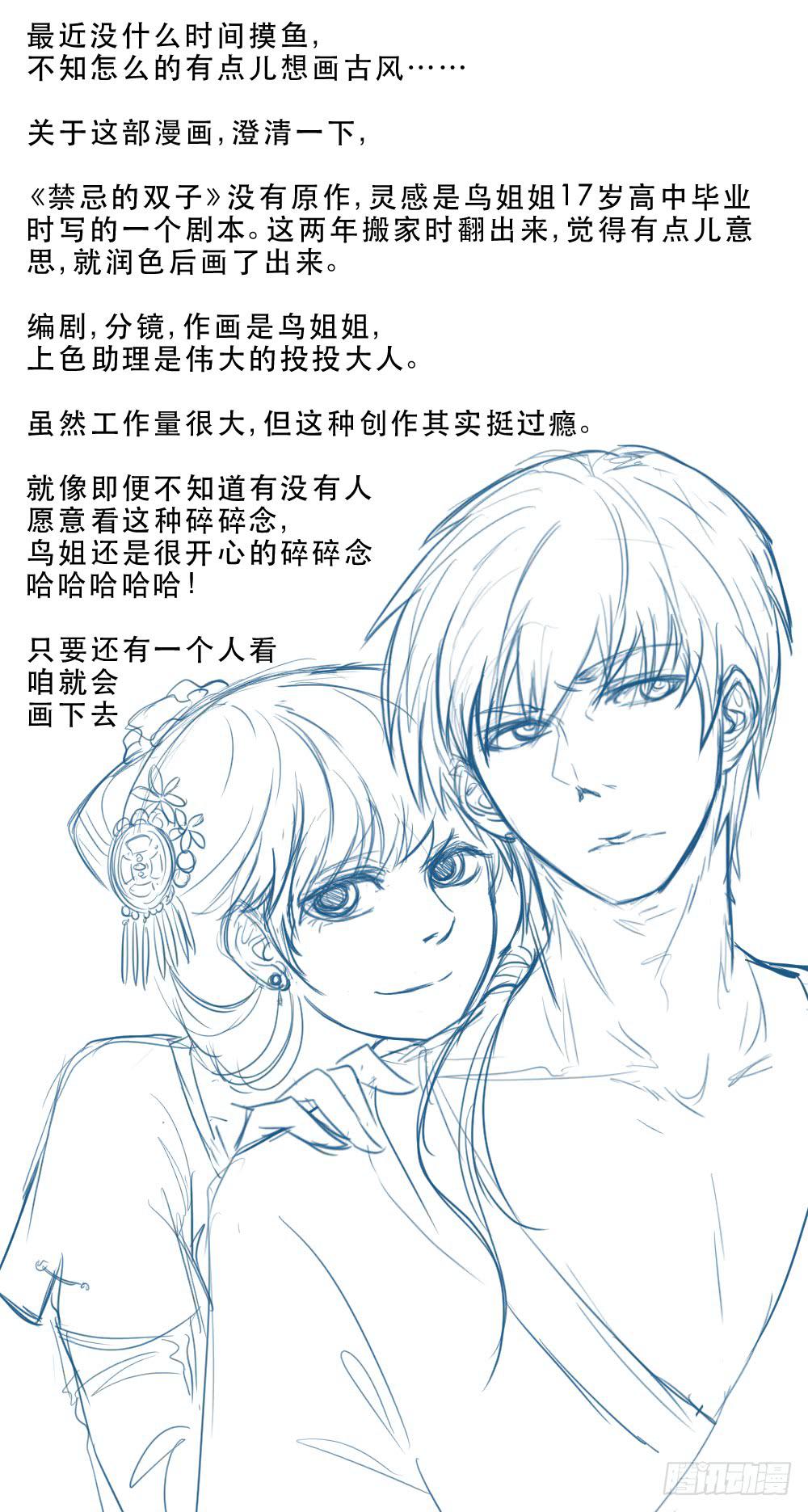 《禁忌的双子》她 第40页