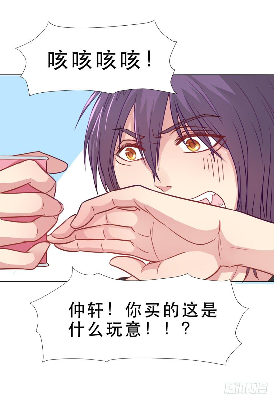 《禁忌的双子》介意的事情 第33页