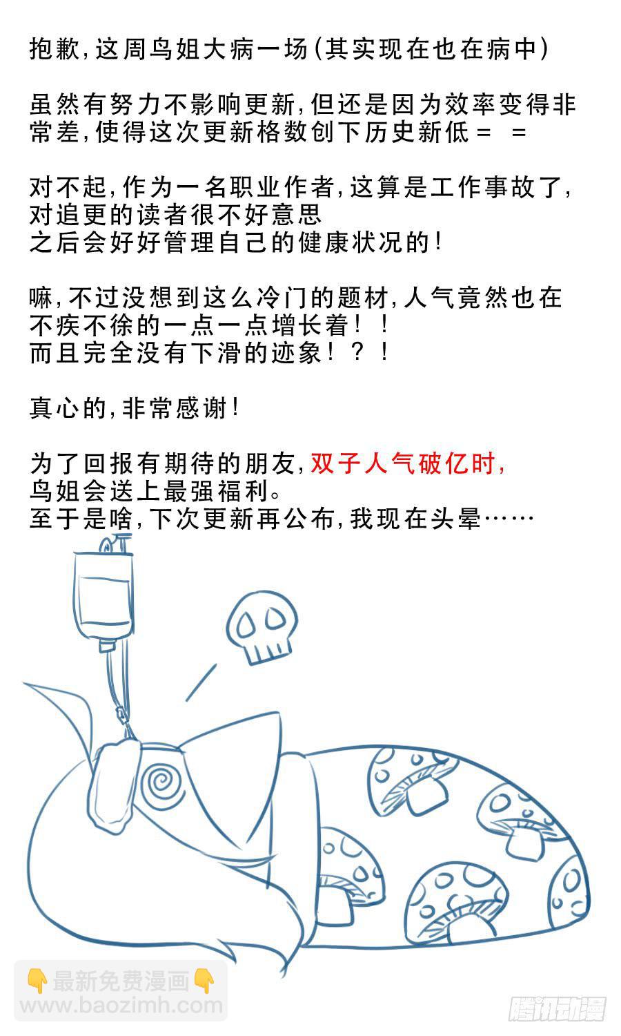 《禁忌的双子》责难 第24页