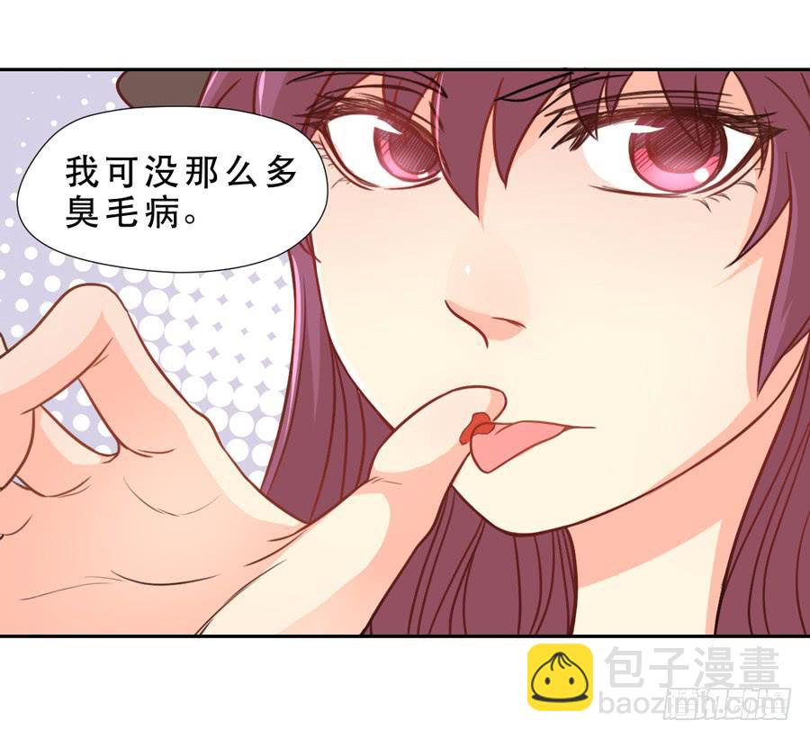 《禁忌的双子》另一面 第26页