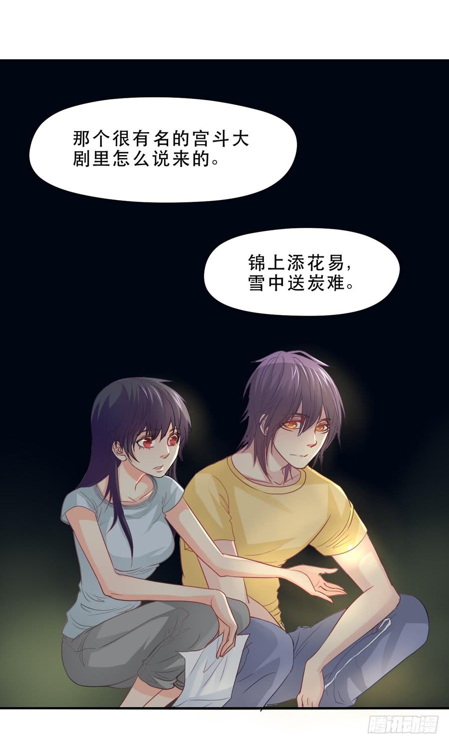 《禁忌的双子》真心话 第20页