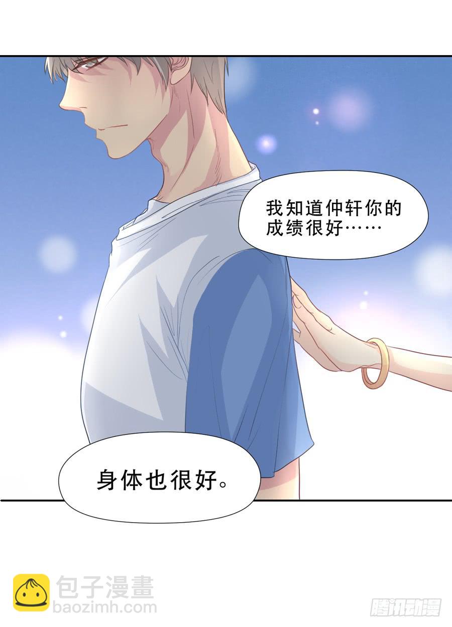 《禁忌的双子》资助者的善意 第24页