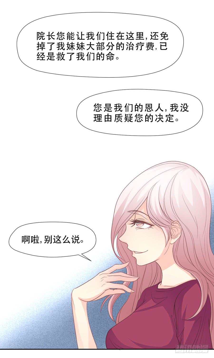 《禁忌的双子》资助者的善意 第31页
