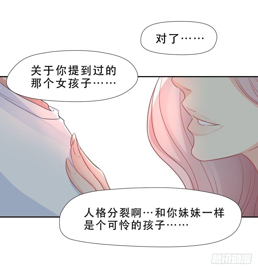 《禁忌的双子》资助者的善意 第33页