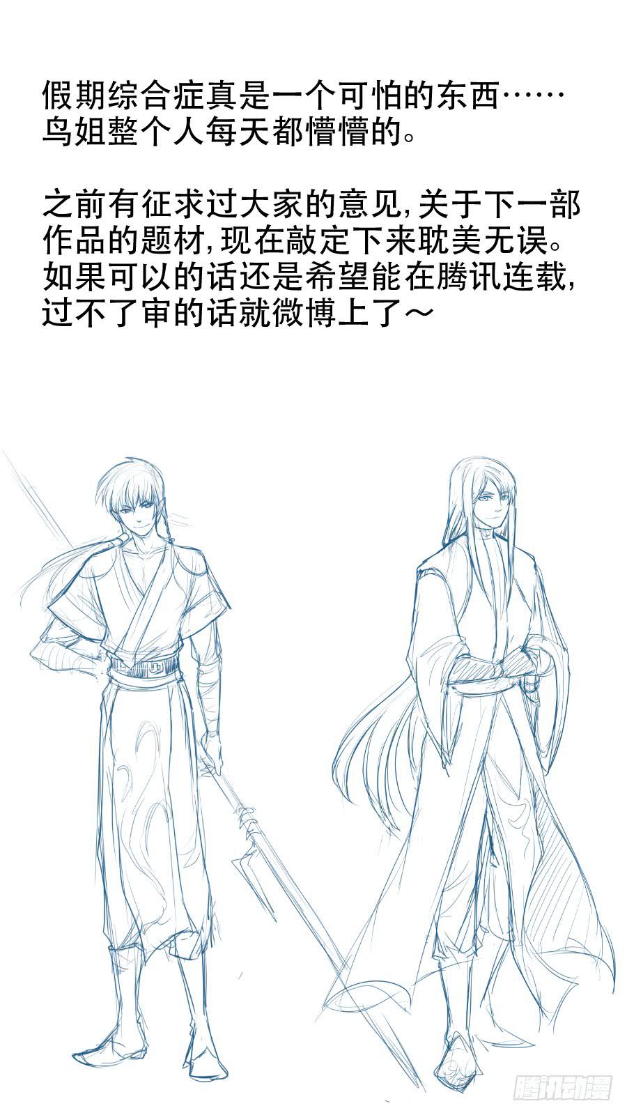 《禁忌的双子》资助者的善意 第36页
