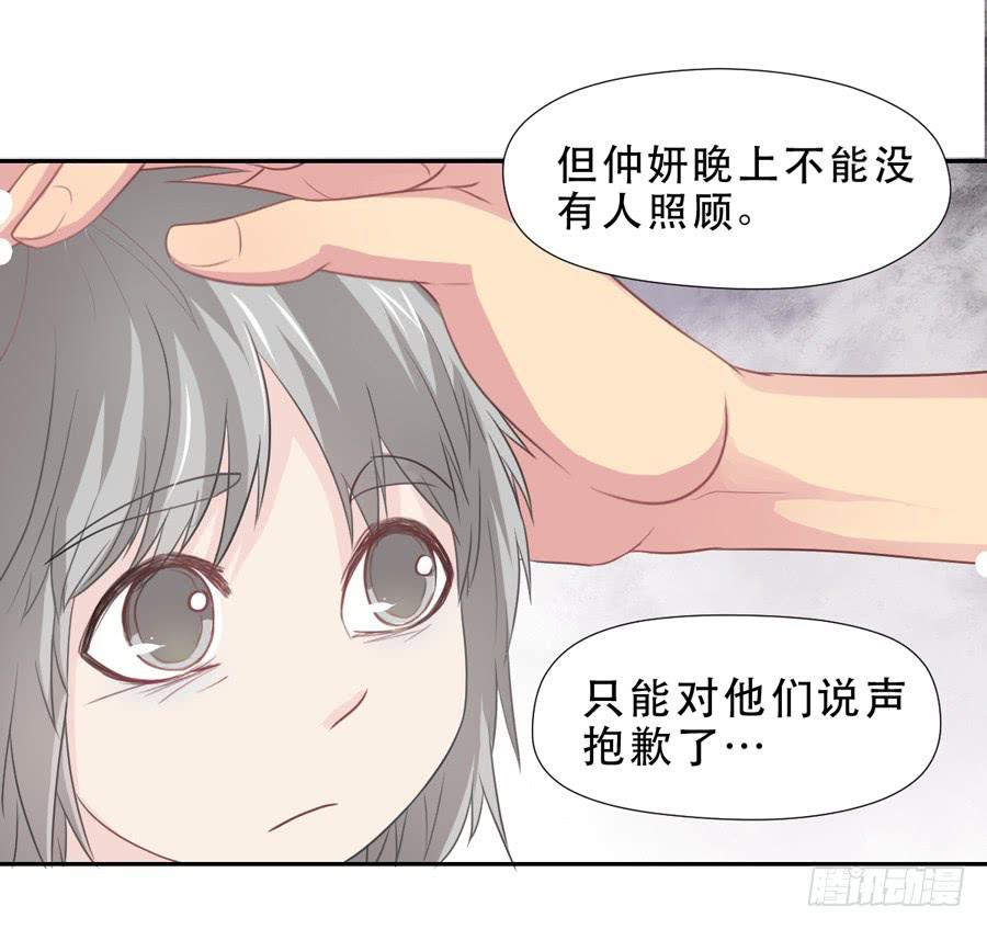 《禁忌的双子》资助者的善意 第9页