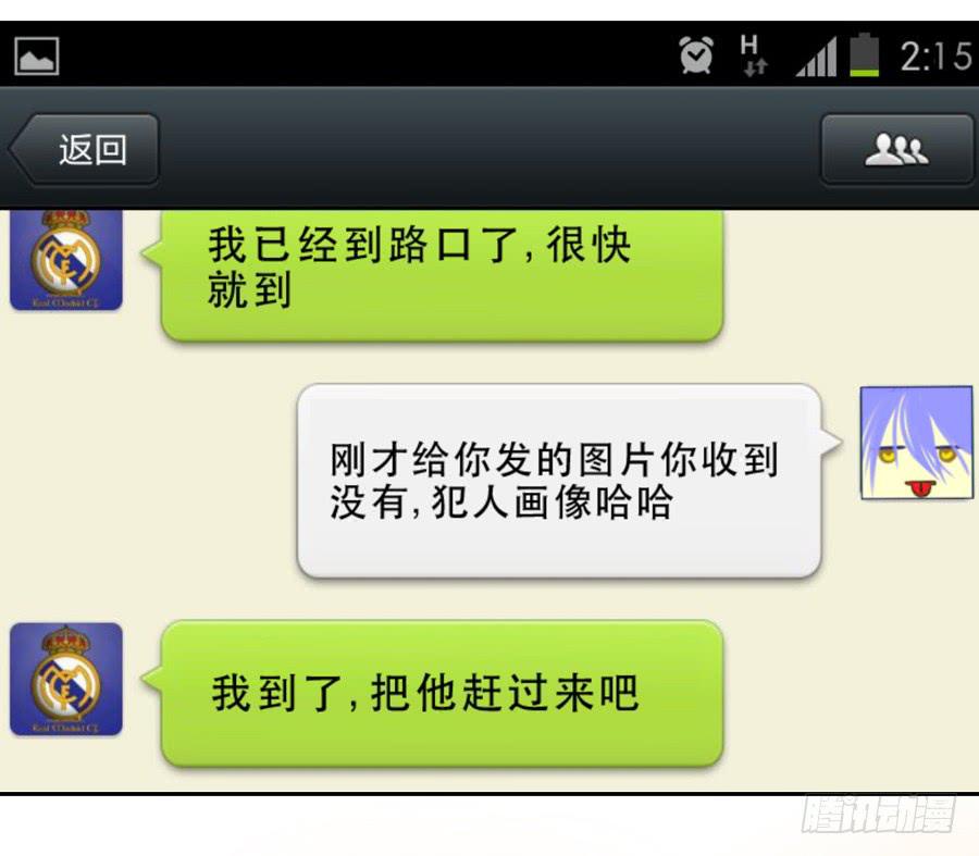 《禁忌的双子》捣乱分子 第9页