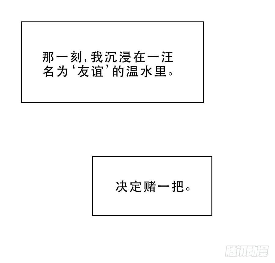 《禁忌的双子》孤注一掷的赌博 第29页