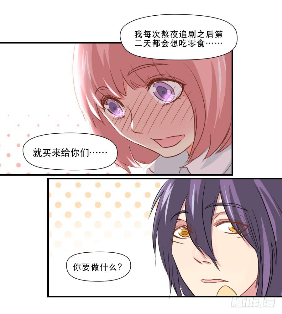 《禁忌的双子》孤注一掷的赌博 第32页