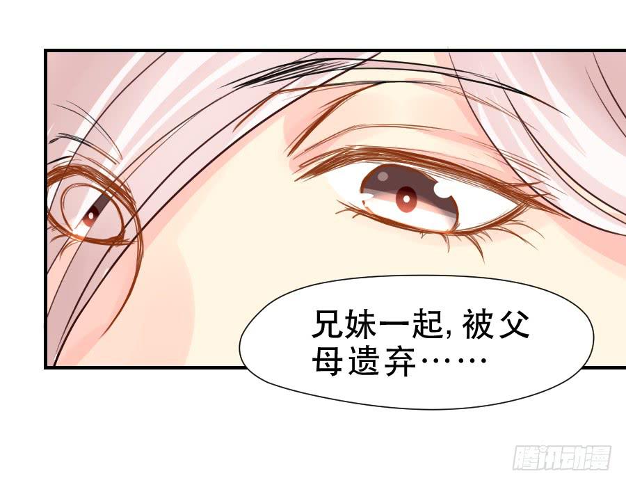 《禁忌的双子》暗涌 第10页