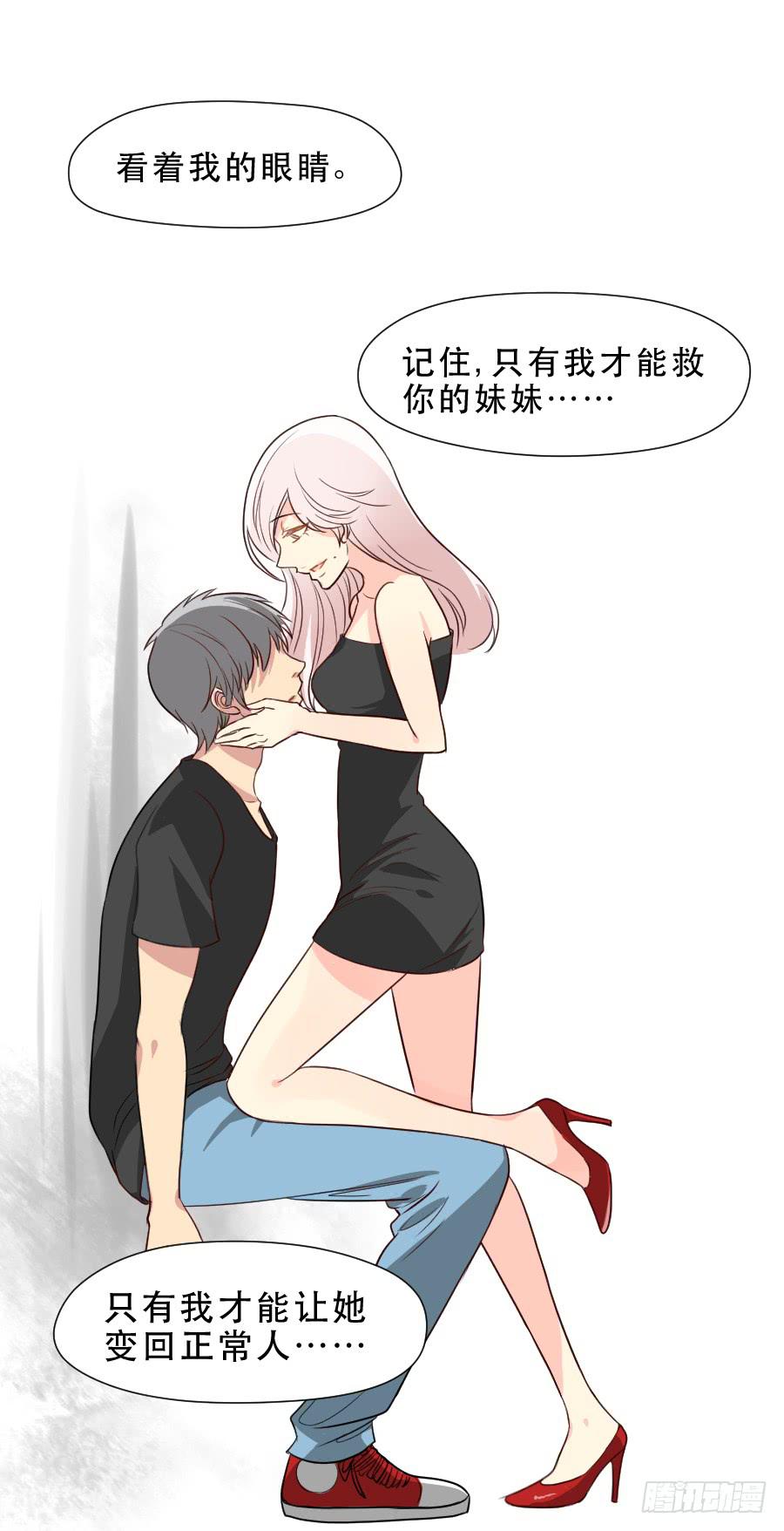 《禁忌的双子》暗涌 第11页