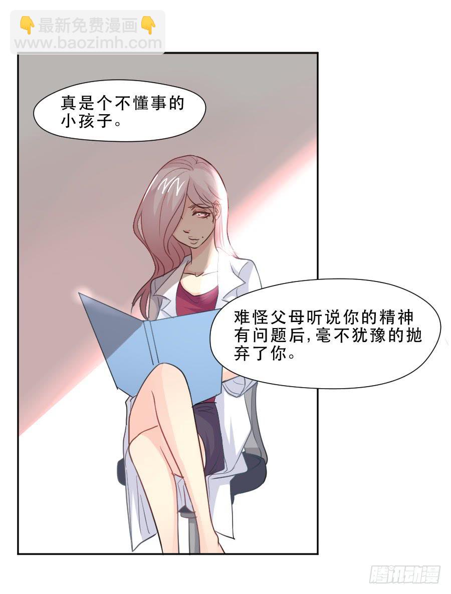《禁忌的双子》暗涌 第22页