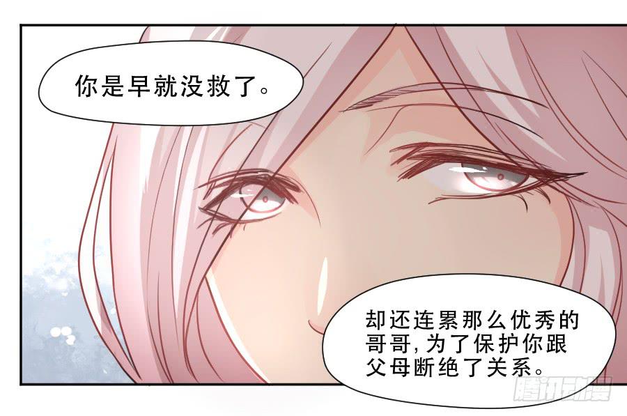 《禁忌的双子》暗涌 第23页