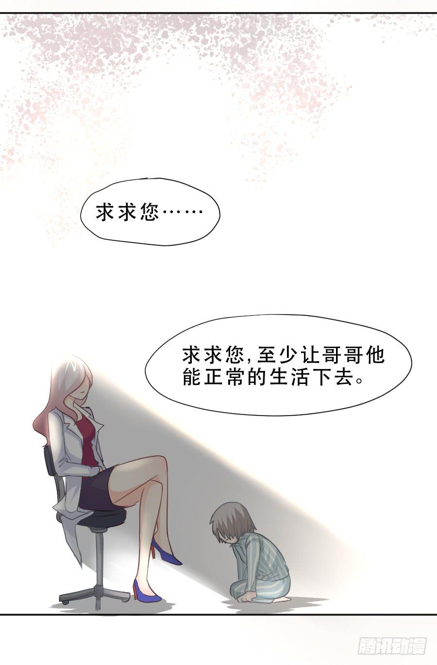 《禁忌的双子》暗涌 第27页