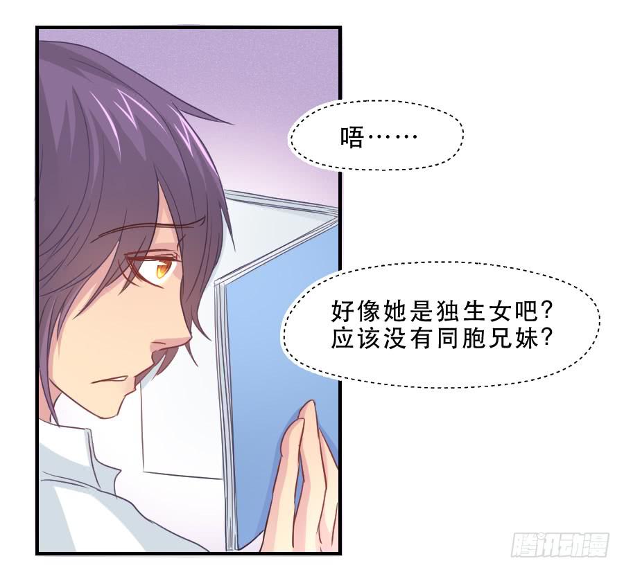 《禁忌的双子》虚荣心 第22页