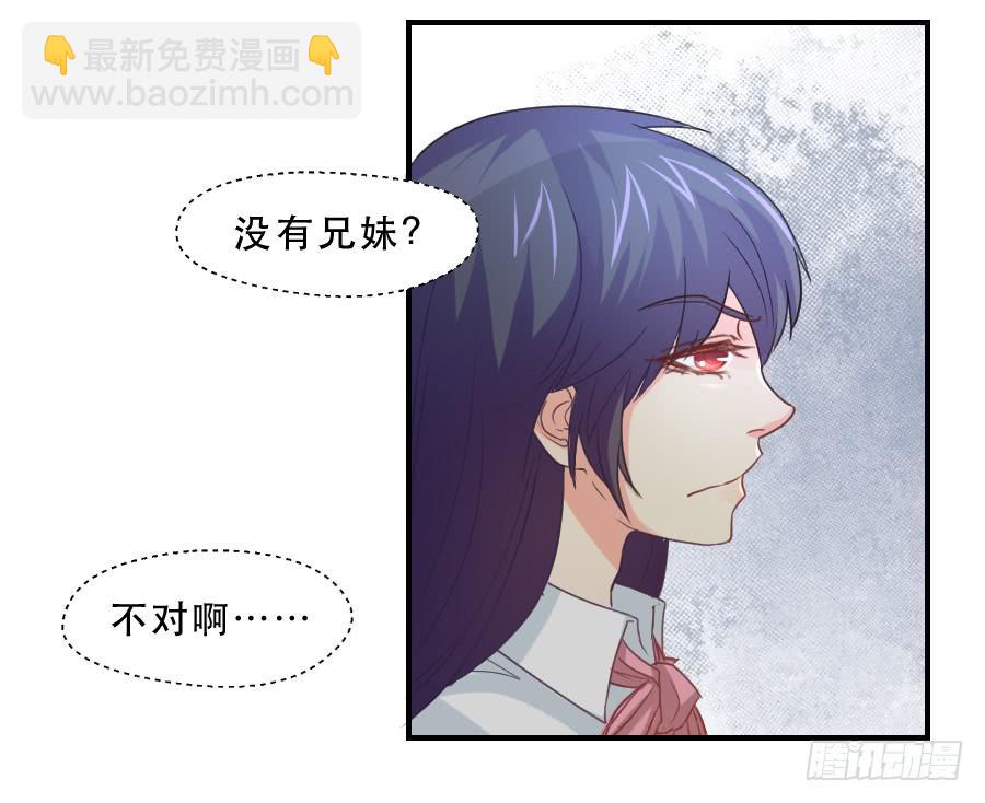 《禁忌的双子》虚荣心 第23页