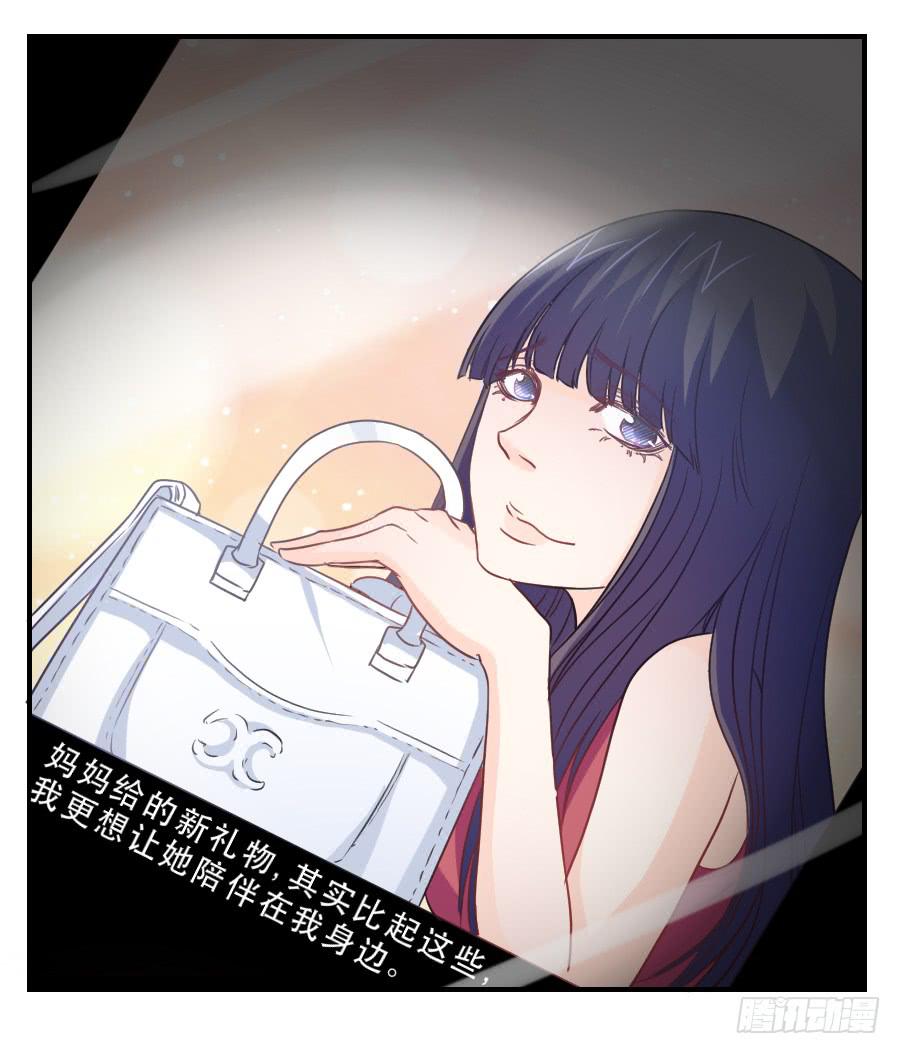 《禁忌的双子》虚荣心 第29页