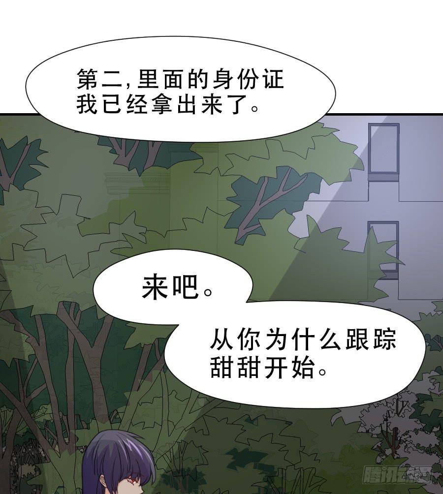 《禁忌的双子》高智商精分 第37页