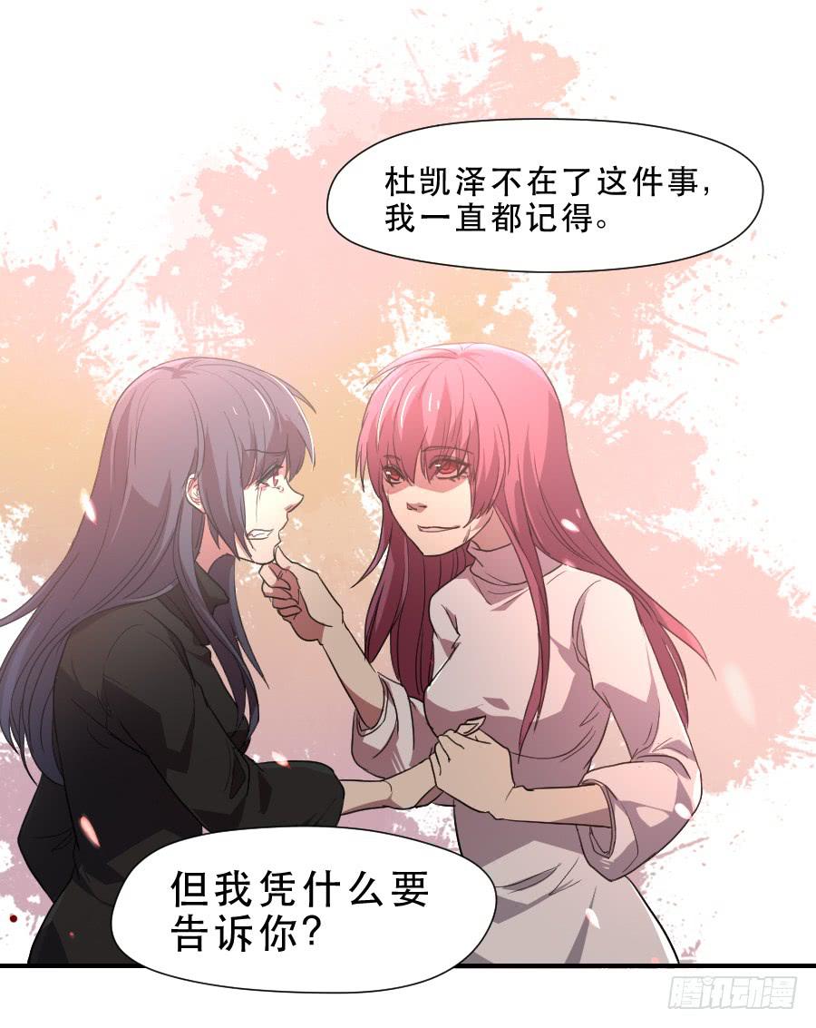 《禁忌的双子》主人格 第26页