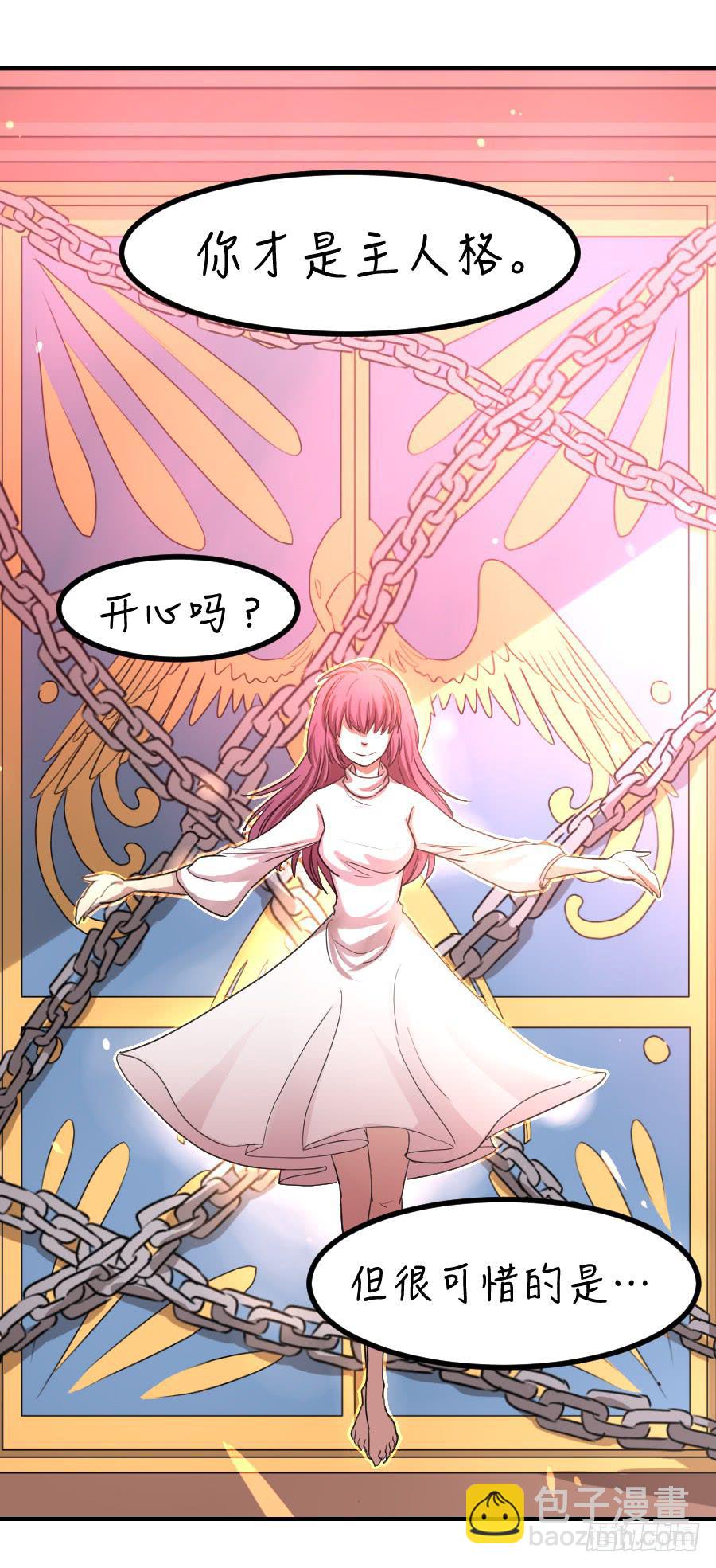 《禁忌的双子》主人格 第31页