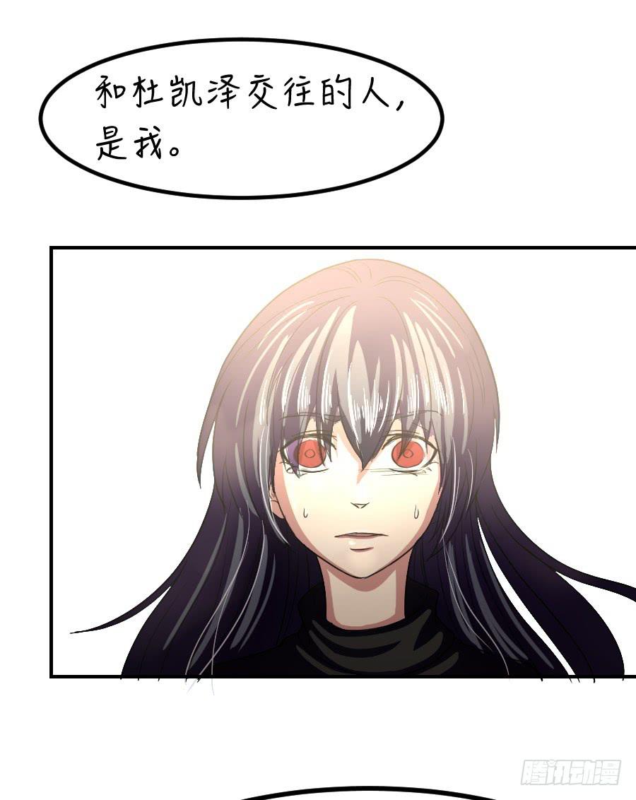 《禁忌的双子》主人格 第32页