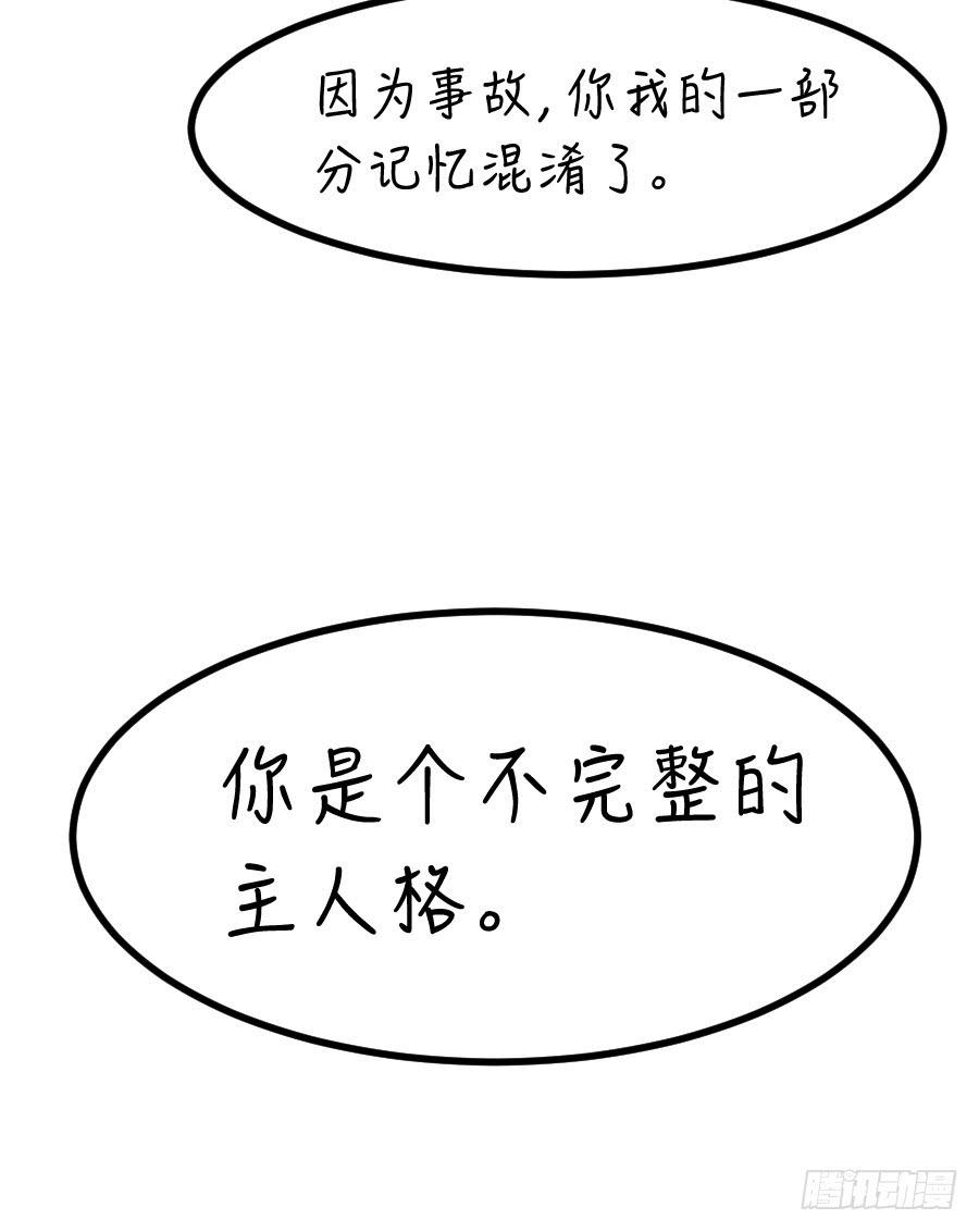 《禁忌的双子》主人格 第33页
