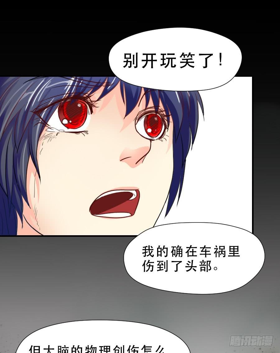 《禁忌的双子》“你”和“我” 第17页