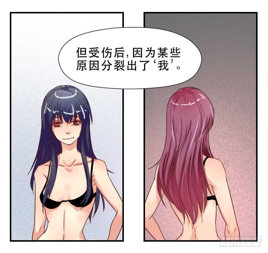 《禁忌的双子》“你”和“我” 第23页