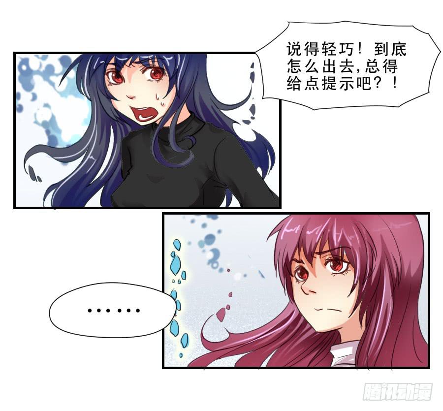 《禁忌的双子》“你”和“我” 第29页