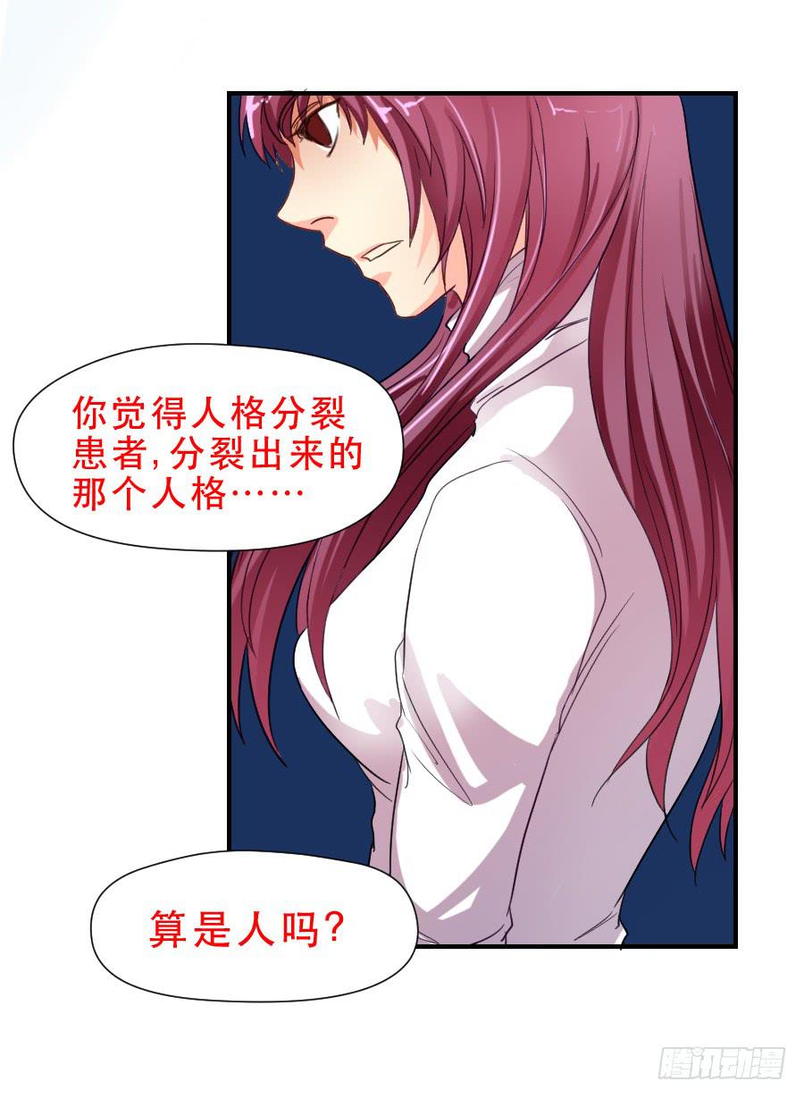 《禁忌的双子》“你”和“我” 第31页