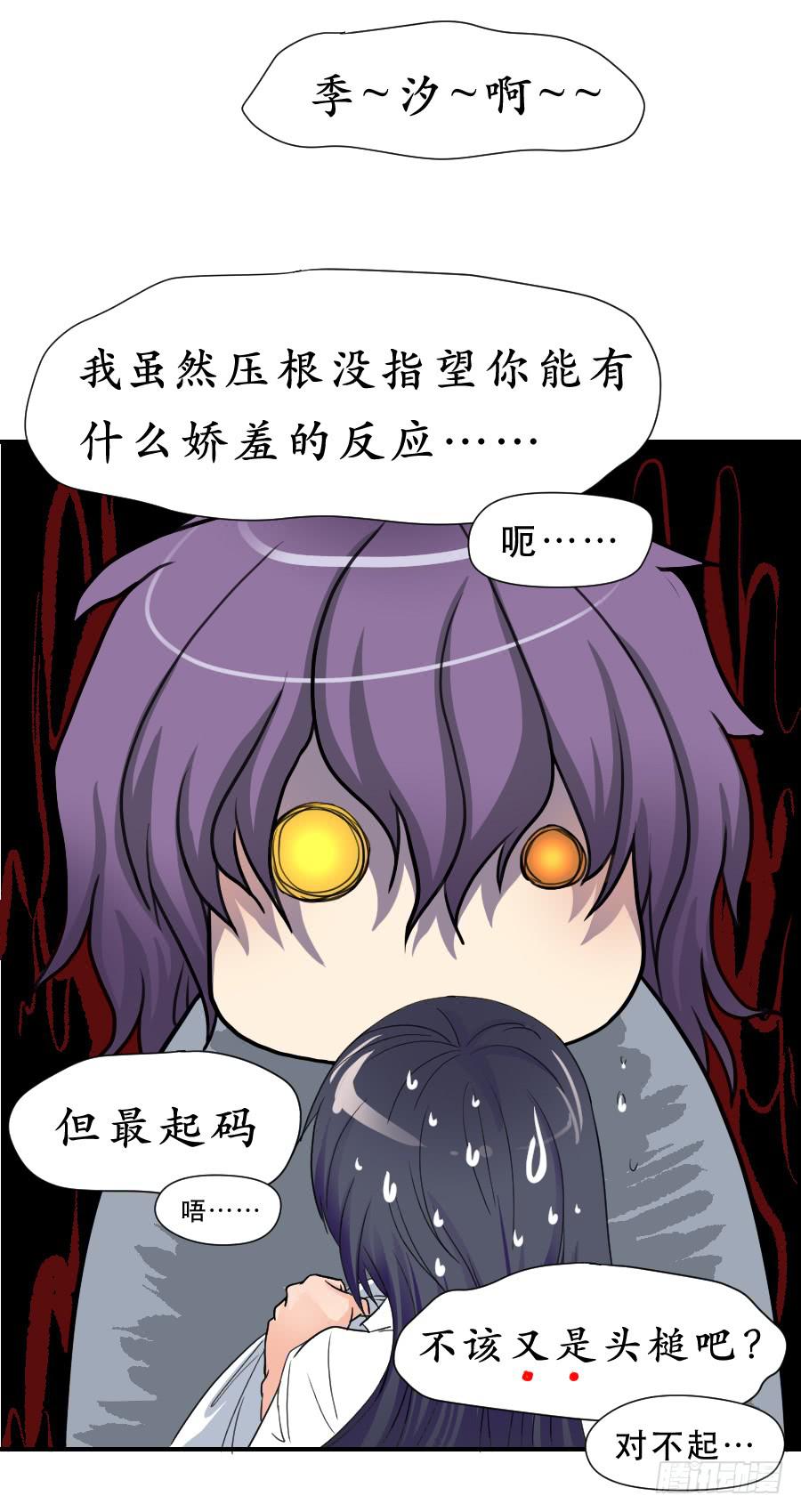 《禁忌的双子》突如其来的告白 第21页