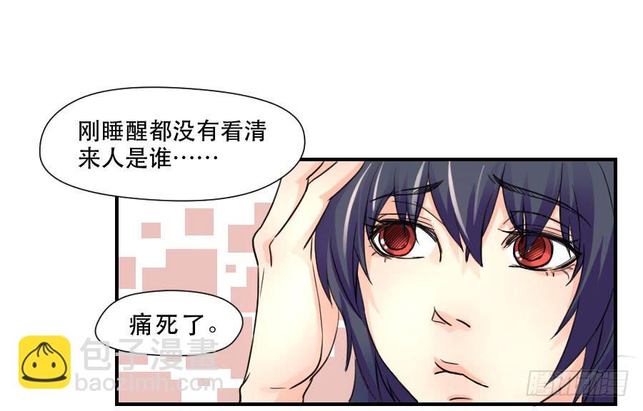 《禁忌的双子》突如其来的告白 第22页