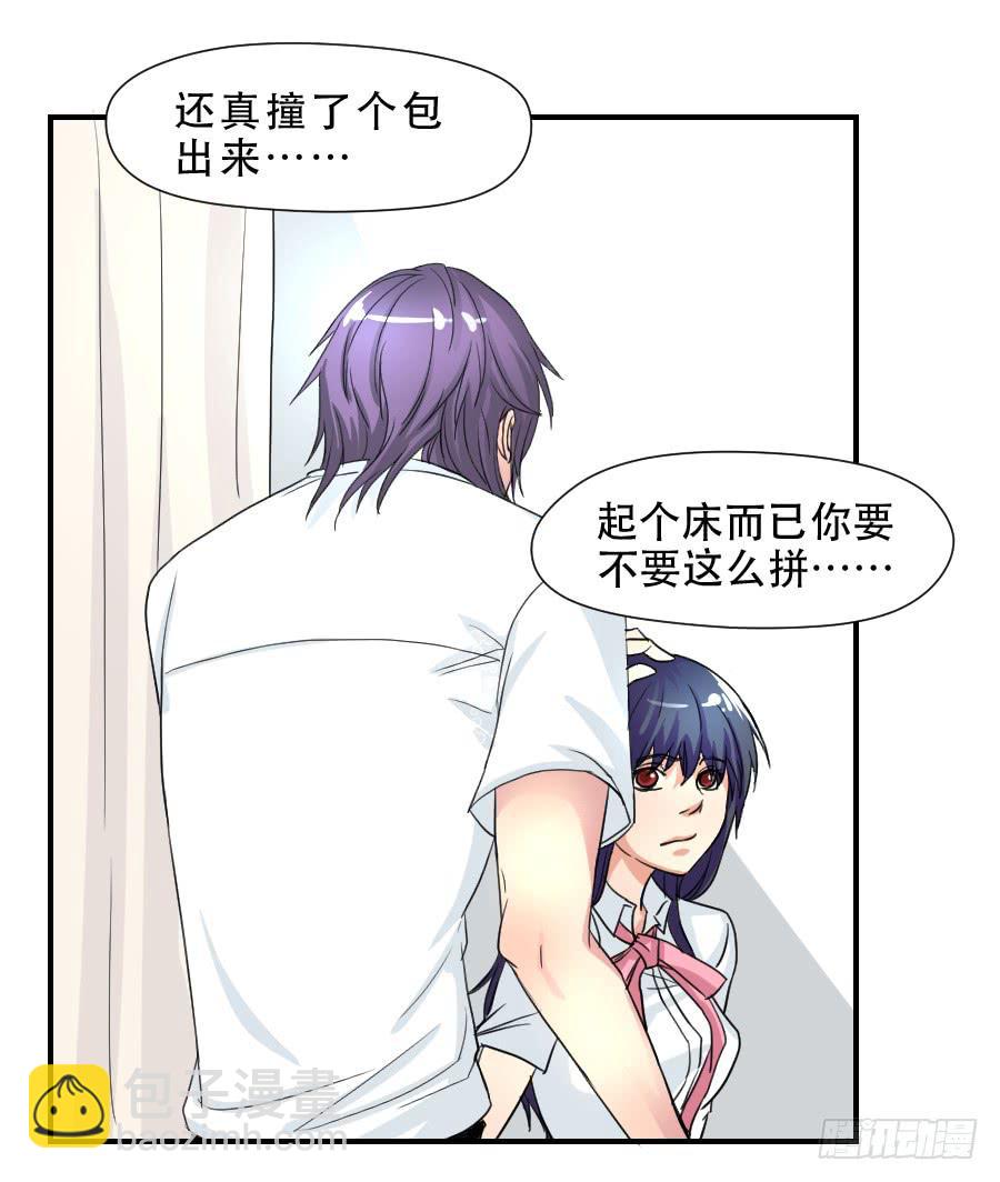 《禁忌的双子》突如其来的告白 第25页