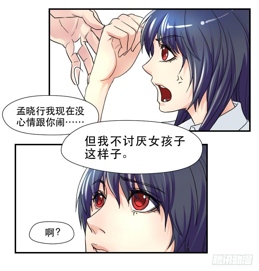 《禁忌的双子》突如其来的告白 第26页