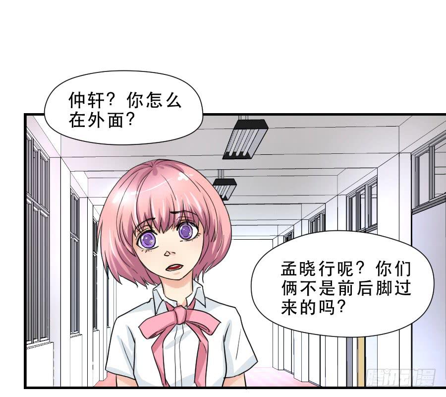《禁忌的双子》突如其来的告白 第28页