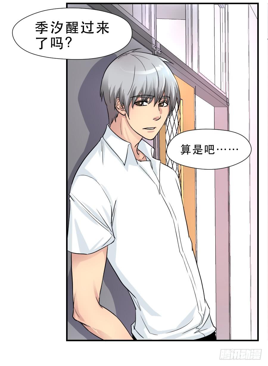 《禁忌的双子》突如其来的告白 第29页