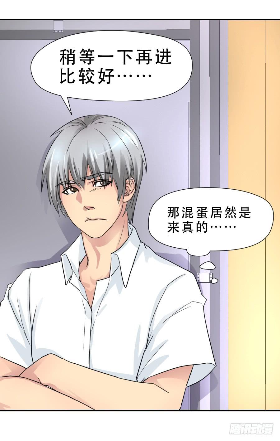 《禁忌的双子》突如其来的告白 第30页