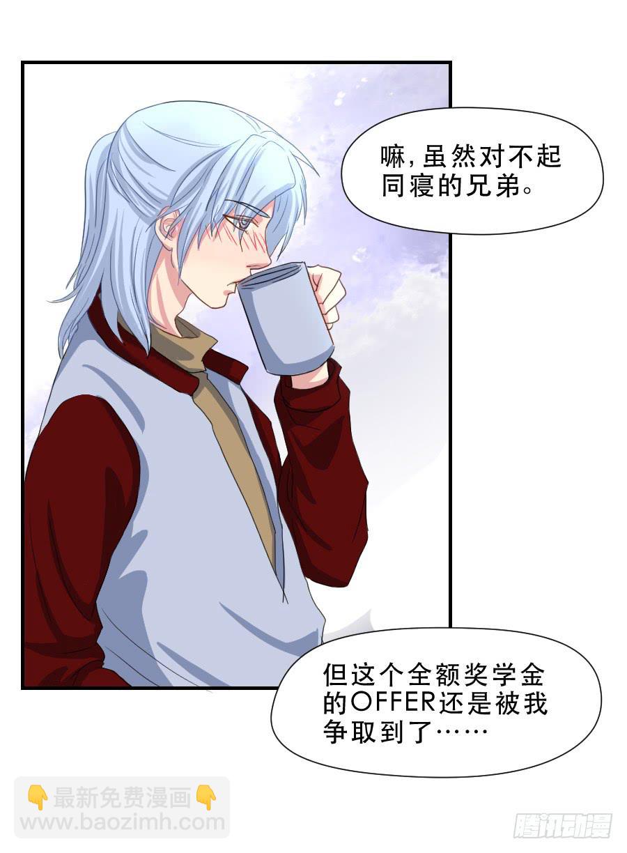 《禁忌的双子》跟我走吧 第19页