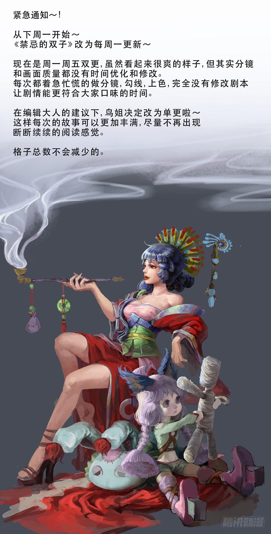 《禁忌的双子》紧急通知 第1页
