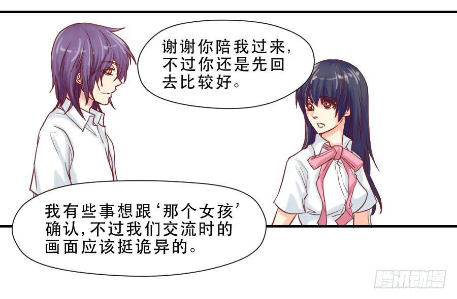 《禁忌的双子》面对 第28页