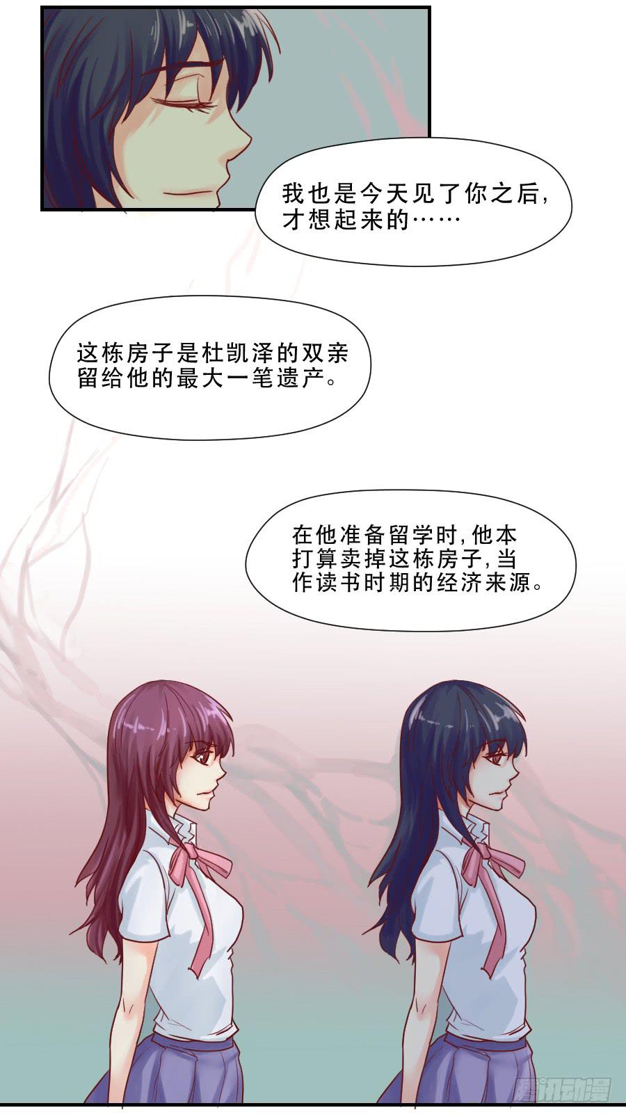 《禁忌的双子》面对 第31页
