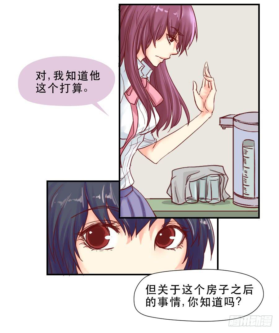 《禁忌的双子》面对 第33页