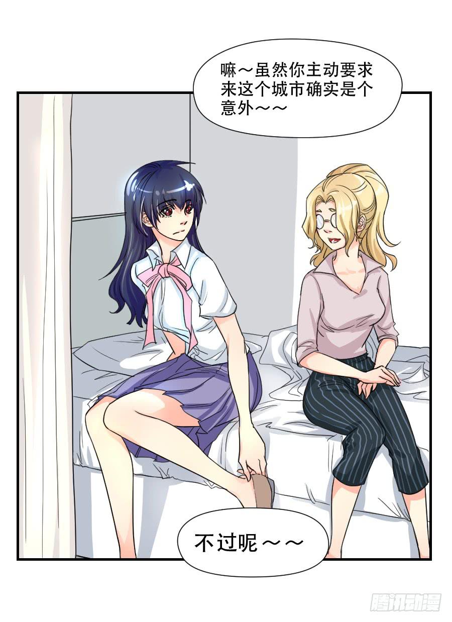 《禁忌的双子》难辨的心情 第24页