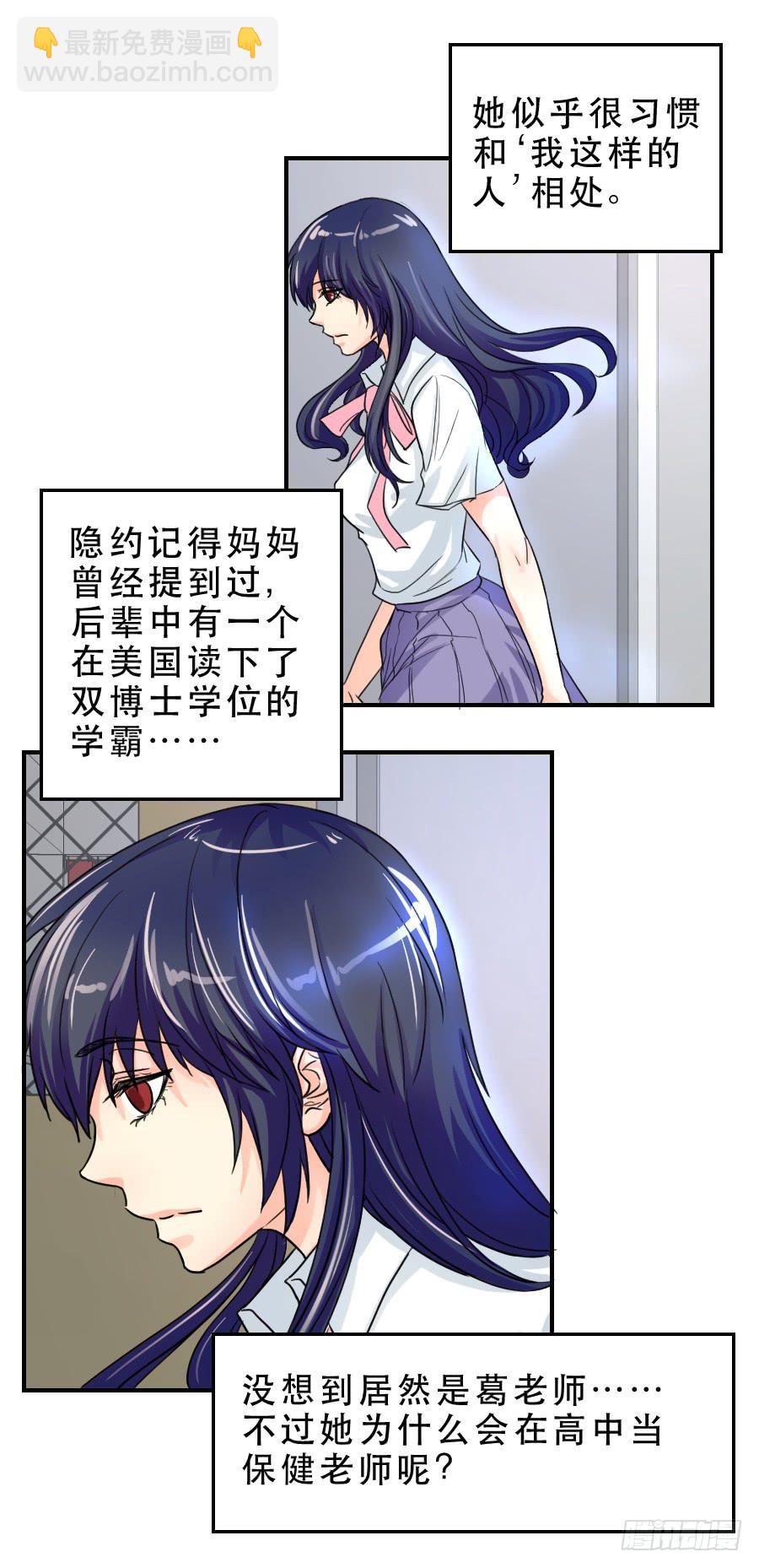 《禁忌的双子》难辨的心情 第28页