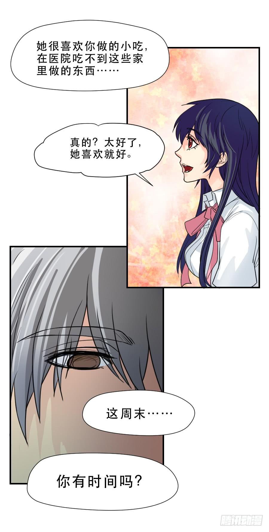 《禁忌的双子》难辨的心情 第38页