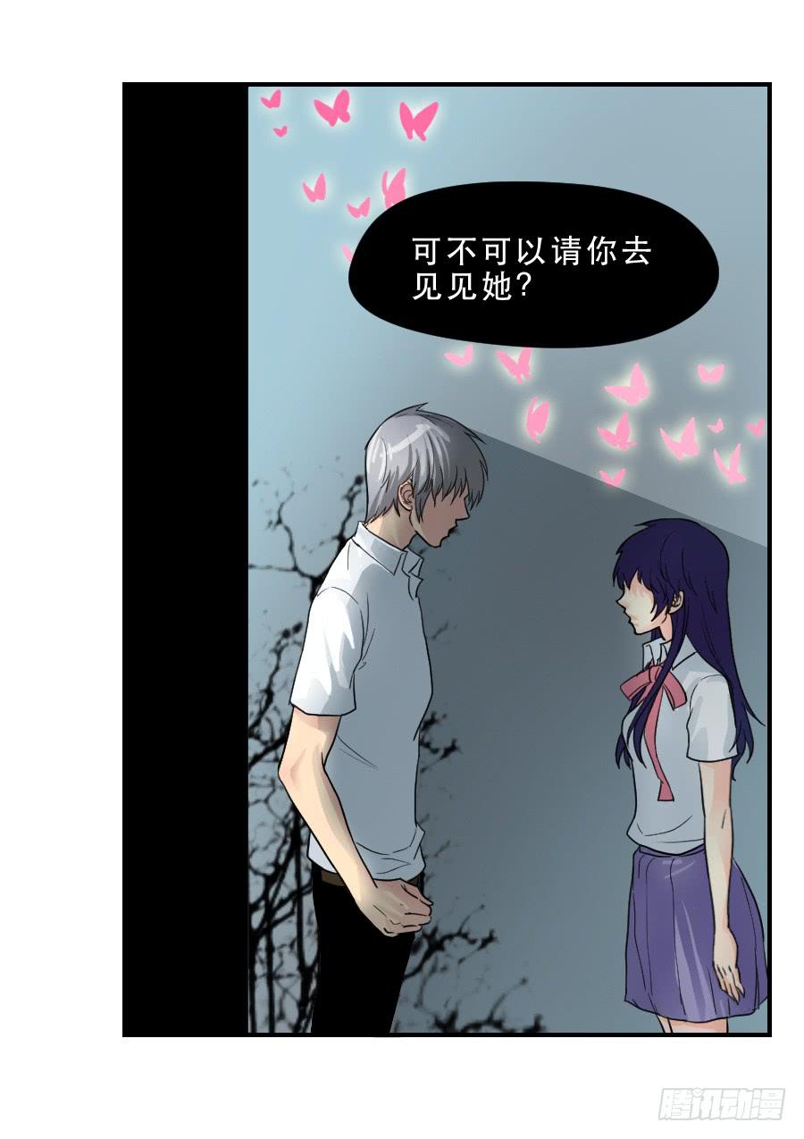 《禁忌的双子》难辨的心情 第39页